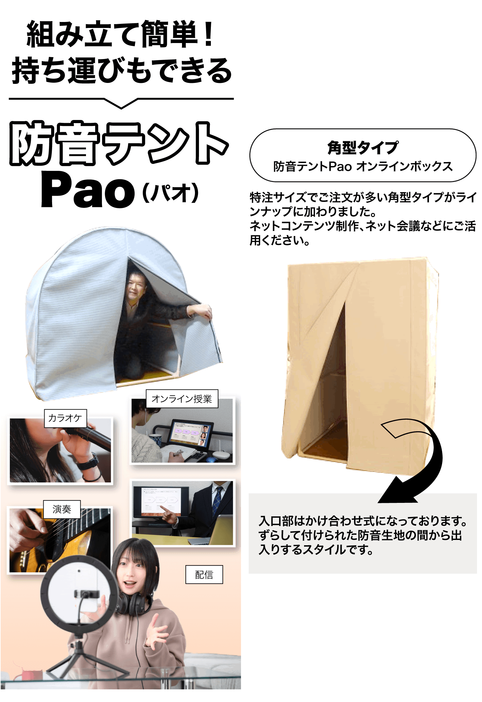 商品名：パオ／オンラインボックス